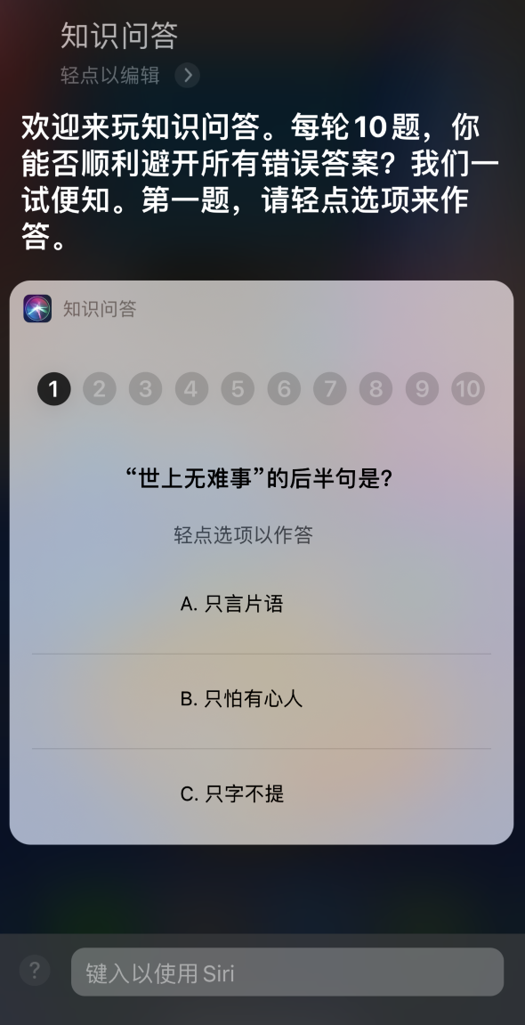 让 Siri 陪你过<a href='https://www.wddqw.com/c_3153.html' target='_blank'>春节</a>：新增牛年祝福语、知识问答等功能
