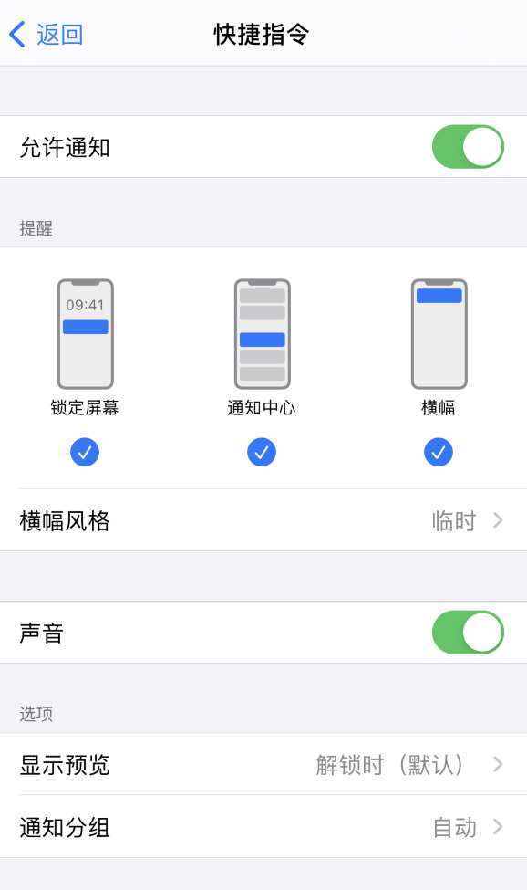 小技巧:在 iPhone 12 上关闭快捷指令横幅通知 小技巧:在 iPhone 12 上关闭快捷指令横幅通知