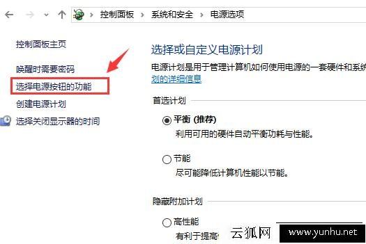 Win10快速启动怎么关闭与开启？Win10系统开启/关闭快速启动的方法