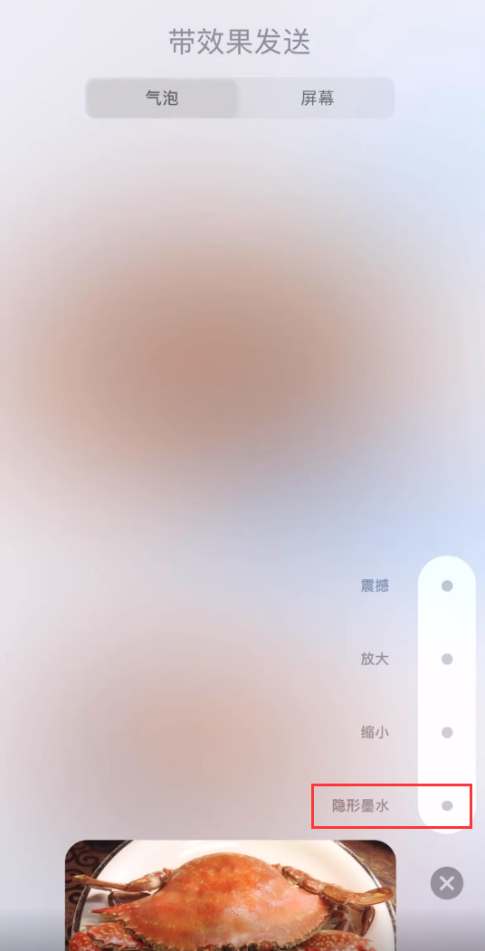iOS 14 小技巧:用“隐形墨水”效果发送图片信息 iOS 14 小技巧:用“隐形墨水”效果发送图片信息