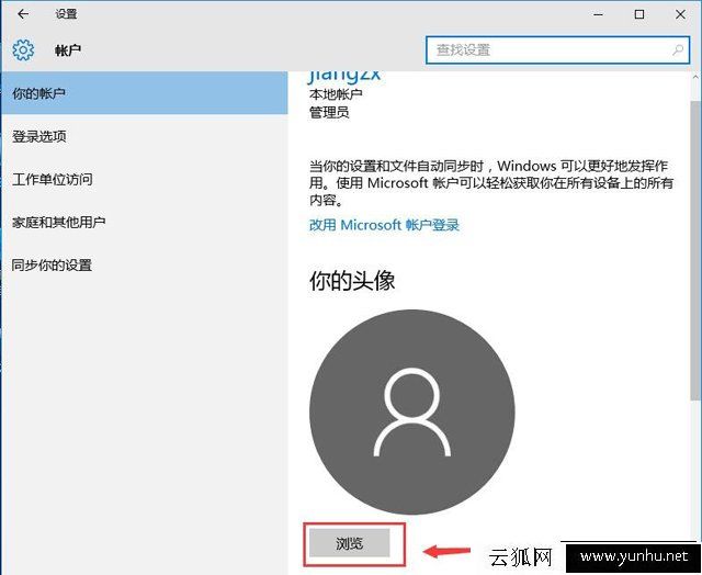 win10怎么修改账户用户头像？Win10系统账户头像更换的方法