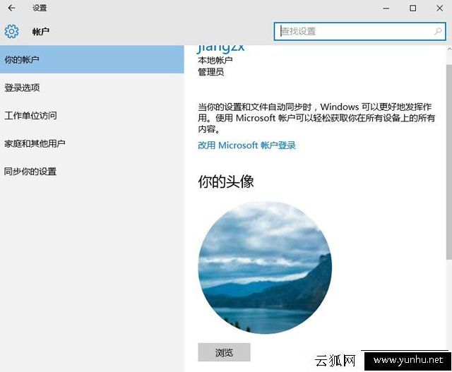 Win10账户头像怎么换？Win10系统账户头像更换的方法