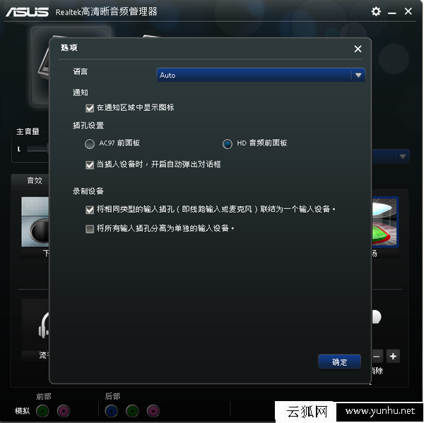 Win10电脑主机前面的耳机插口没声音怎么办？前置面板插孔没声音解决方法