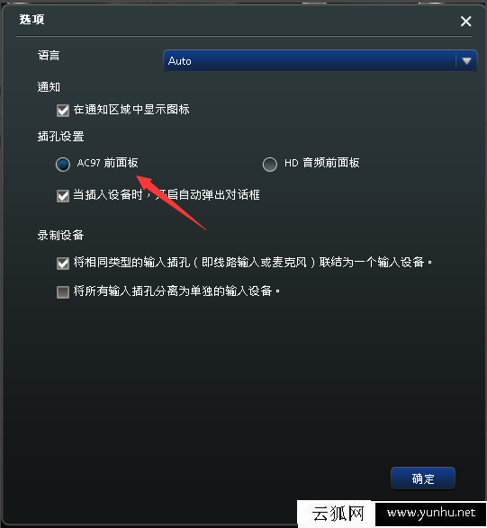 Win10电脑主机前面的耳机插口没声音怎么办？前置面板插孔没声音解决方法