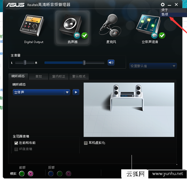 电脑主机前置耳机插口没声音怎么弄