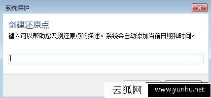 Win7系统如何创建系统还原点?Win7系统设置系统还原点图文教程