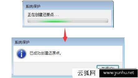 Win7系统如何创建系统还原点?Win7系统设置系统还原点图文教程