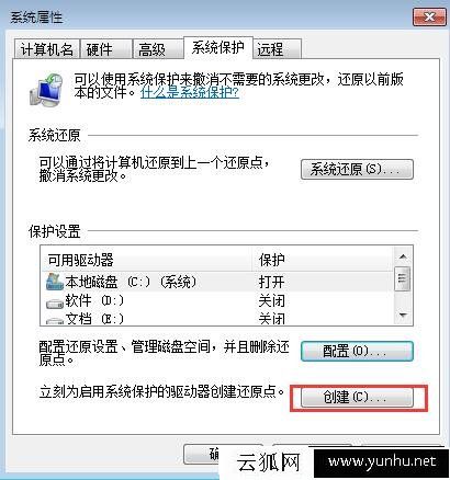 Win7系统如何创建系统还原点?Win7系统设置系统还原点图文教程