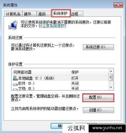 windows怎么备份系统,Win7系统如何创建系统还原点