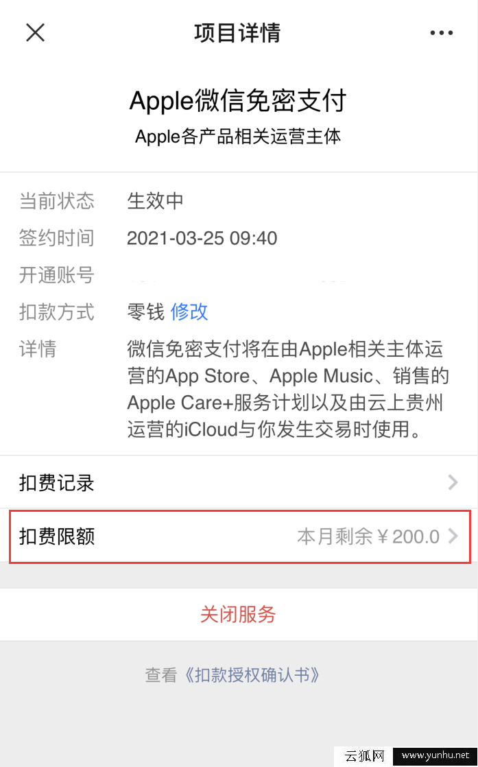防止 Apple ID 被盗刷的三个小技巧