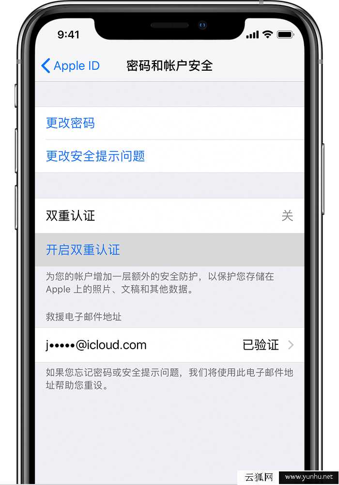 防止 Apple ID 被盗刷的三个小技巧