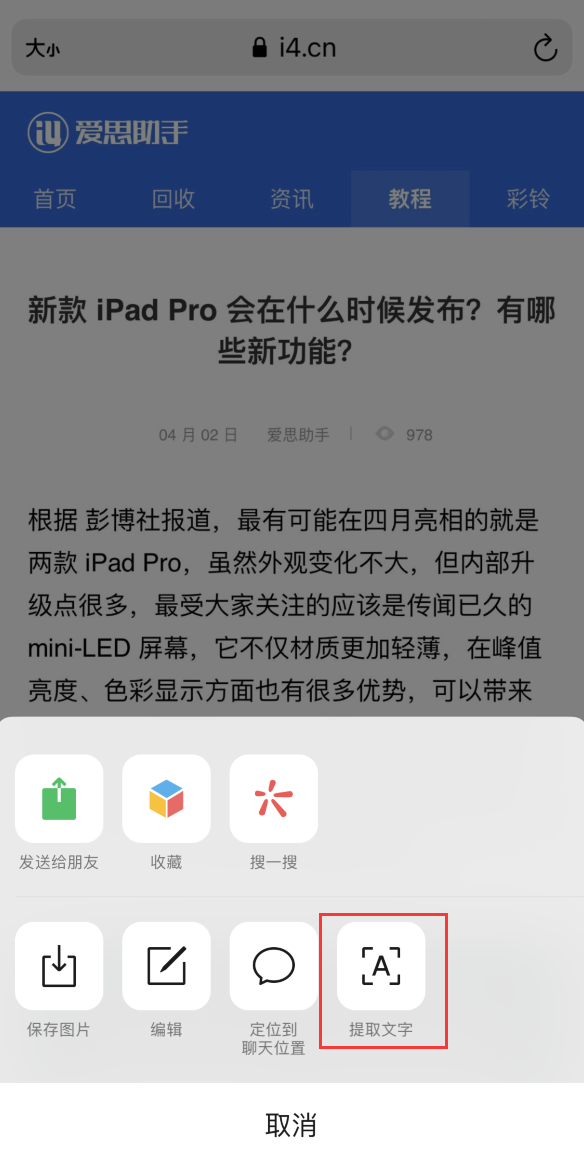 iPhone 小技巧:微信支持提取图片中的文字 iPhone 小技巧:微信支持提取图片中的文字