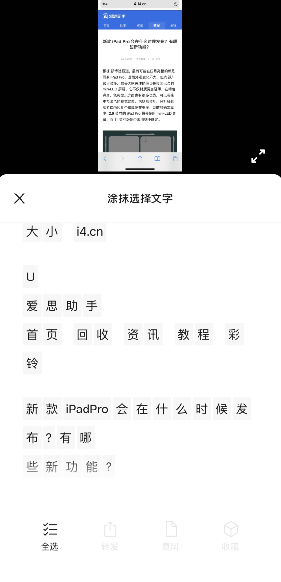 iPhone 小技巧:微信支持提取图片中的文字 iPhone 小技巧:微信支持提取图片中的文字