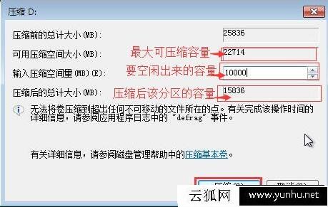 Win7系统如何压缩卷分区？硬盘压缩卷分区的方法