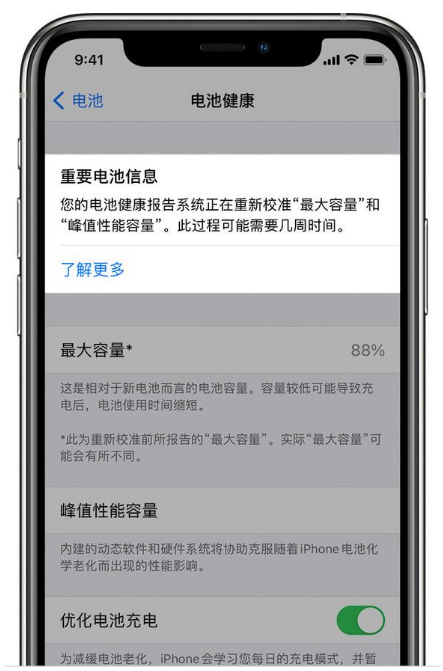 升级iOS 14.5 Beta 6后如何进行电池校准? 升级iOS 14.5 Beta 6后如何进行电池校准?