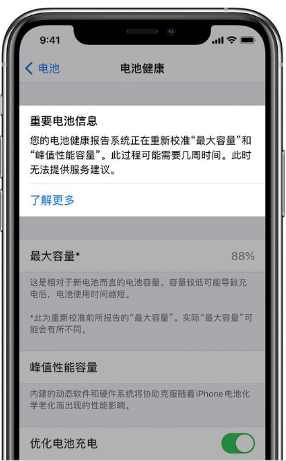 升级iOS 14.5 Beta 6后如何进行电池校准? 升级iOS 14.5 Beta 6后如何进行电池校准?