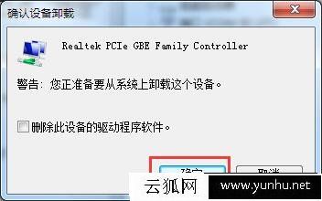 Win7系统如何卸载网卡驱动？电脑卸载网卡驱动的方法