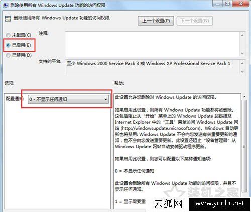 Win7如何关闭windows update提示?关闭windows update提示的方法