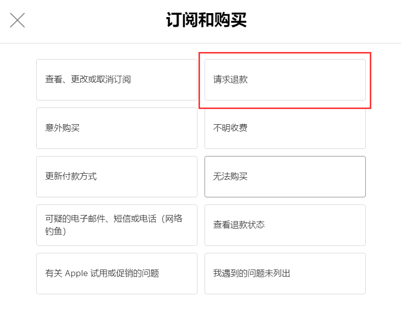 如何取消 Apple Music 订阅并申请退款? 如何取消 Apple Music 订阅并申请退款?