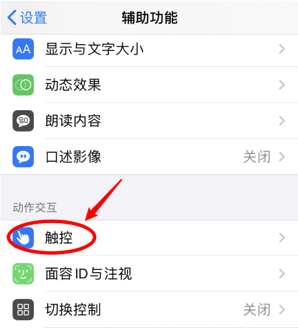 iPhone12如何启用双击截屏?iPhone12双击截屏设置方法 iPhone12如何启用双击截屏?iPhone12双击截屏设置方法