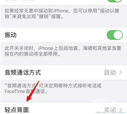 iPhone12如何启用双击截屏?iPhone12双击截屏设置方法 iPhone12如何启用双击截屏?iPhone12双击截屏设置方法
