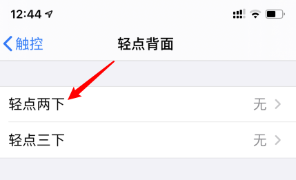 iPhone12如何启用双击截屏?iPhone12双击截屏设置方法 iPhone12如何启用双击截屏?iPhone12双击截屏设置方法