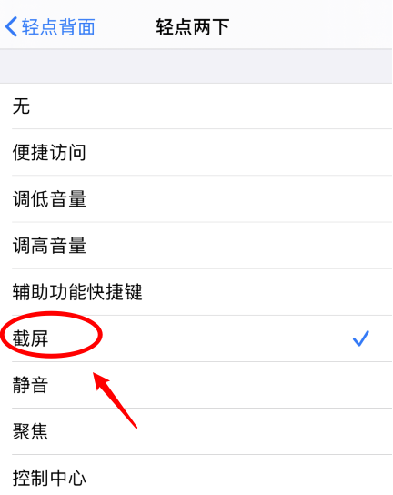 iPhone12如何启用双击截屏?iPhone12双击截屏设置方法 iPhone12如何启用双击截屏?iPhone12双击截屏设置方法