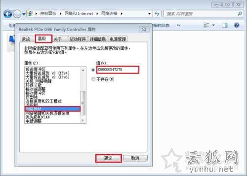 网卡<a href='https://www.wddqw.com/c_163.html' target='_blank'>物理</a>地址怎么查？Win7网卡<a href='https://www.wddqw.com/c_163.html' target='_blank'>物理</a>地址修改的方法