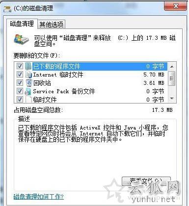 电脑磁盘清理在哪里?Win7系统打开磁盘清理的方法