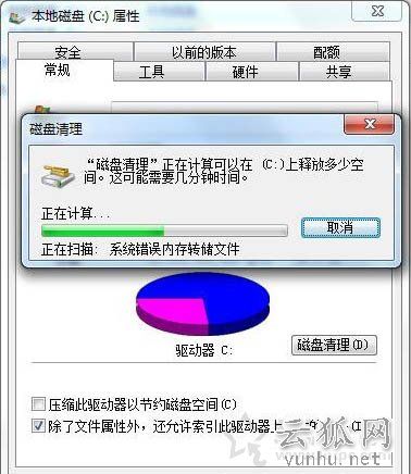 电脑磁盘清理在哪里?Win7系统打开磁盘清理的方法