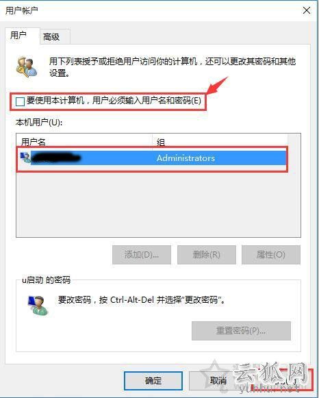Win10开机密码怎么取消？Win10电脑如何取消开机密码设置的方法