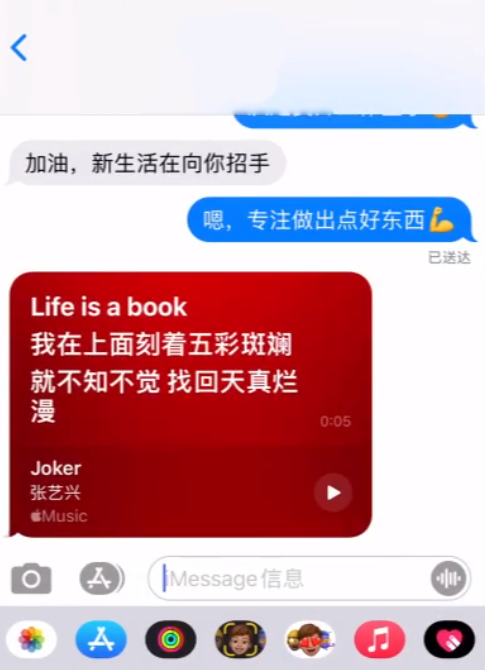iOS 14.5 小技巧：通过信息应用分享歌词和<a href='https://www.wddqw.com/c_659.html' target='_blank'>音乐</a>片段