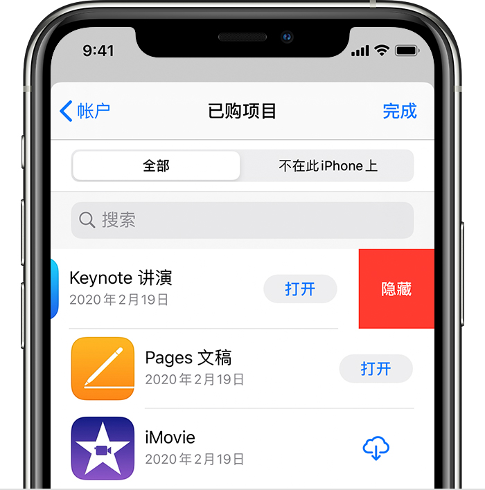 iPhone 12 如何隐藏 App Store 已购项目? iPhone 12 如何隐藏 App Store 已购项目?