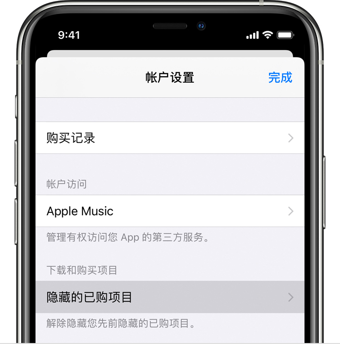 iPhone 12 如何隐藏 App Store 已购项目? iPhone 12 如何隐藏 App Store 已购项目?