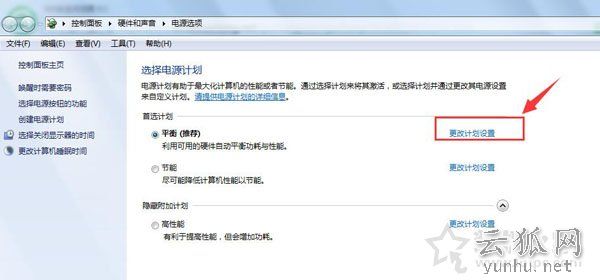 Win7系统待机状态不关闭显示器的设置步骤教程