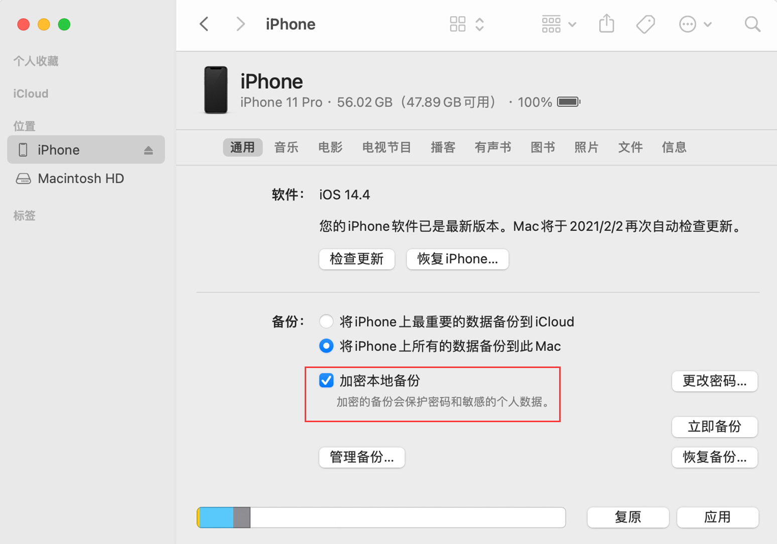 如何清除 iTunes 加密备份的密码? 如何清除 iTunes 加密备份的密码?