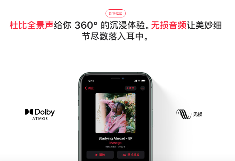 如何在 Apple Music 中体验杜比全景声和无损音频?支持哪些设备? 如何在 Apple Music 中体验杜比全景声和无损音频?支持哪些设备?