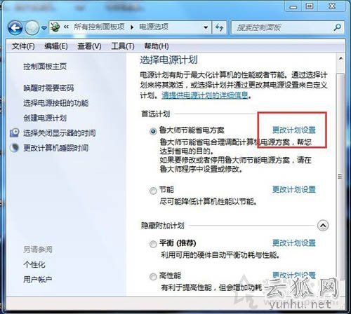 电脑睡眠模式怎么设置？Win7系统电脑睡眠设置方法