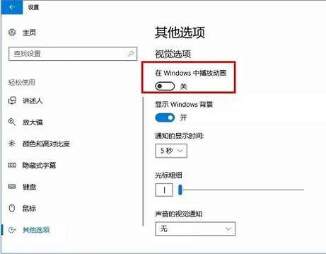 Win10系统优化设置大幅提升电脑性能