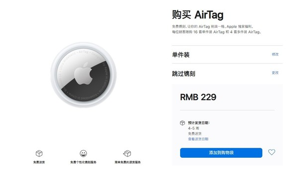 购买AirTag后多久可以到货? 购买AirTag后多久可以到货?