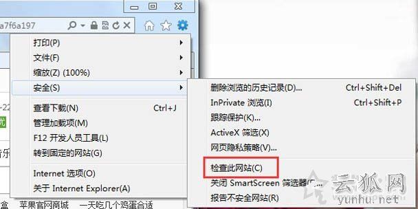 Win7系统下smartscreen筛选器关闭或开启的方法