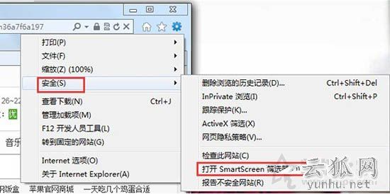 Win7系统下smartscreen筛选器关闭或开启的方法