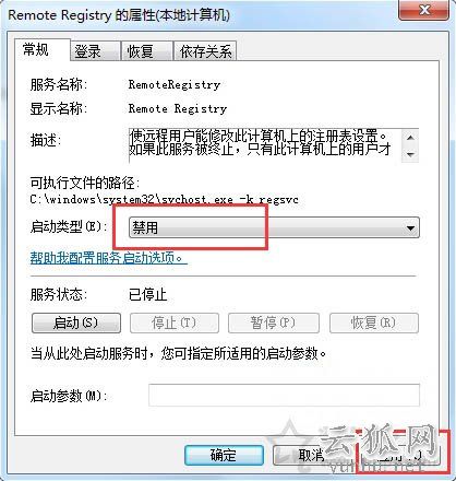 Win7系统如何禁用remote registry服务的方法