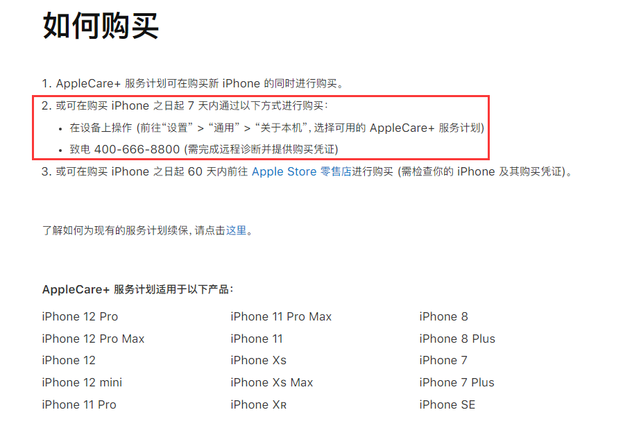 苹果 AppleCare+ 服务调整,如何为 iPhone 购买? 苹果 AppleCare+ 服务调整,如何为 iPhone 购买?