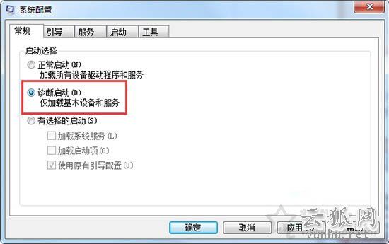 Win7电脑诊断启动模式如何打开 Win7系统诊断启动模式的打开方法