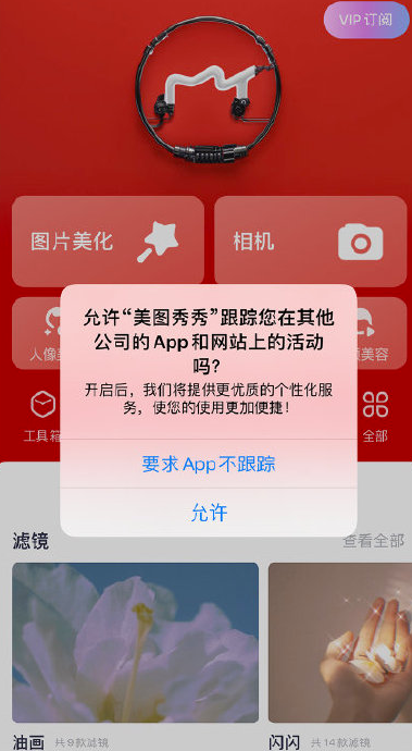 iPhone 12 小技巧:管理 App 跟踪权限 iPhone 12 小技巧:管理 App 跟踪权限