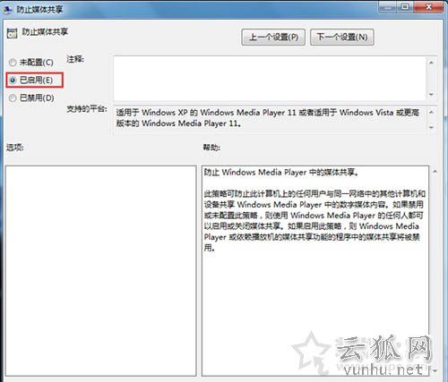 Win7系统如何开启防止媒体共享功能的解决方法