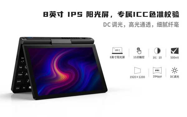 GPD Pocket 3 掌上电脑即将发布：8 英寸阳光屏，i7-1195G7 处理器