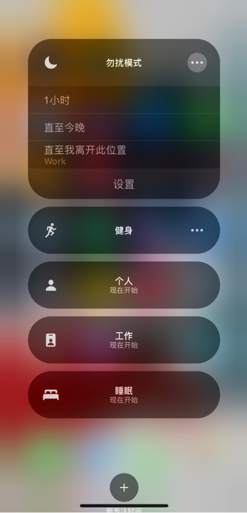 如何使用iOS15中的专注模式?iOS15专注模式使用教程 如何使用iOS15中的专注模式?iOS15专注模式使用教程