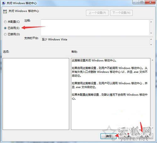 Windows移动中心在哪里？Windows移动中心怎么关闭或者开启方法